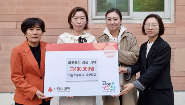 가람초등학교 학부모회, 행신3동에 이웃돕기 성금 기탁