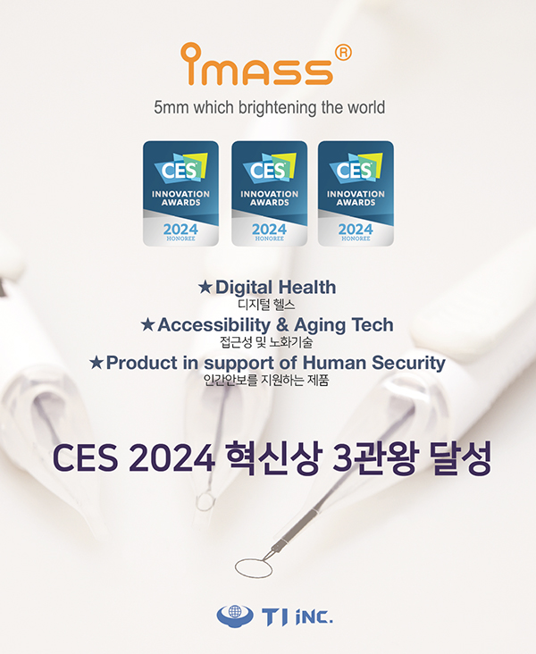 안과 전문 스타트업 ㈜티아이, CES 2024 혁신상 3관왕 달성