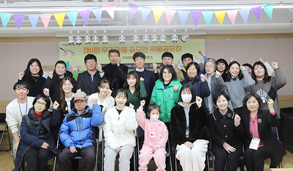 고양시원당종합사회복지관, 제4회 우리마을공모전 작품공유회 열어