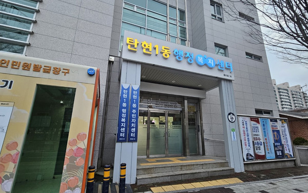 고양시립 탄현 어린이집, 탄현1동에 쌀 20포 전달