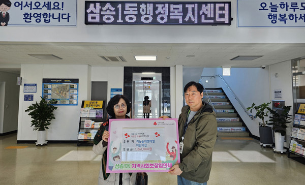하늘숲에벤에셀 어린이집 삼송1동에 성금 기탁