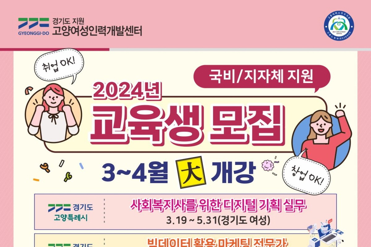 고양여성인력개발센터 국비지원 교육생 모집