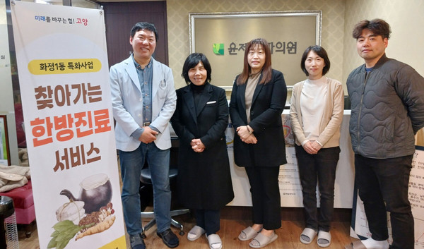 화정1동·윤제우한의원 찾아가는 한방 진료