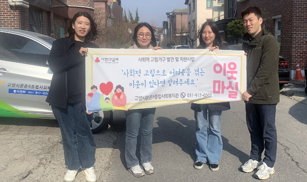 문촌9종합사회복지관, 사회적고립가구 지원 이웃마실 진행