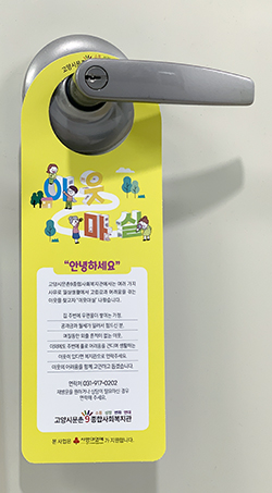 문촌9종합사회복지관, 사회적고립가구 지원 이웃마실 진행