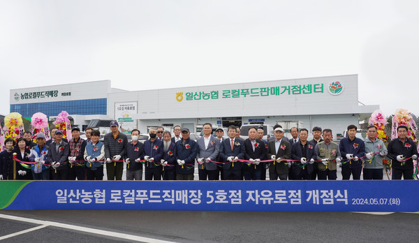 일산농협 로컬푸드직매장 5호점  자유로점 개점