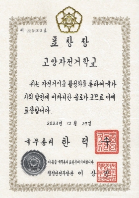 고양자전거학교 올해도 자전거교육 기운차게 출발