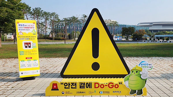 위험표지판으로 일상 속 안전 생활화해요