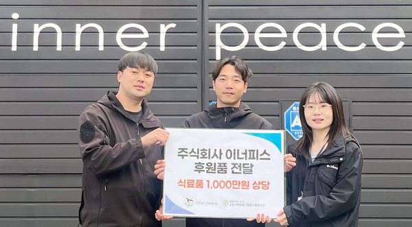 주식회사 이너피스,  덕양행신복지관에 식료품 후원
