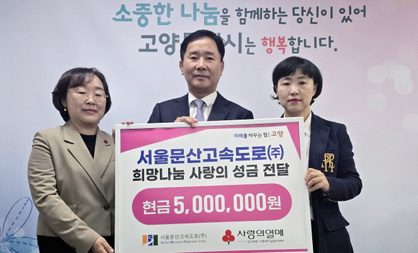 서울문산고속도로(주),  희망나눔 성금 500만원 기탁