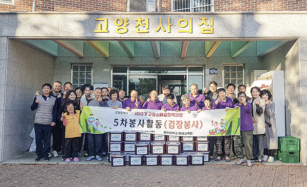 중부대 고양스페셜정책과정 교육생, 김장 봉사활동