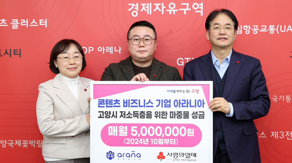 ㈜아라니아, 기부문화 확산  마중물 성금 기탁