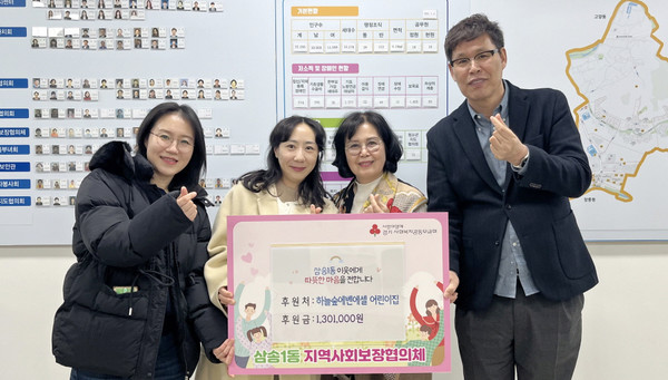 하늘숲에벤에셀어린이집  삼송1동에 이웃돕기 성금 기부