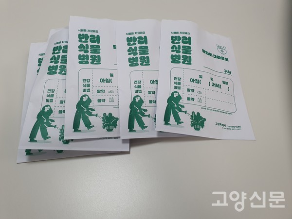 반려식물 아프면 식물병원 오세요