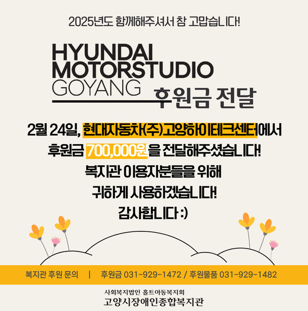 현대자동차(주)고양하이테크센터,  저소득층 장애인 위해 후원금 전달