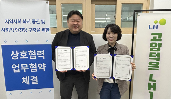 향동종합사회복지관-덕은LH1단지  고독사 예방 협력 나선다