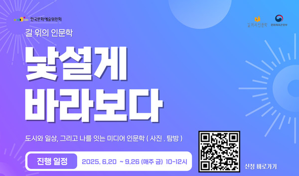 관산동 마을행복창고,  길 위의 인문학 참여자 모집