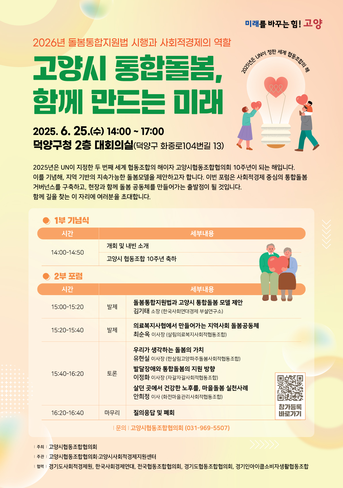 협동조합 기반 지속가능 돌봄모델 모색한다
