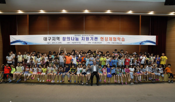한국로봇산업진흥원,  대구지역 창의나눔 지원기관 현장체험학습