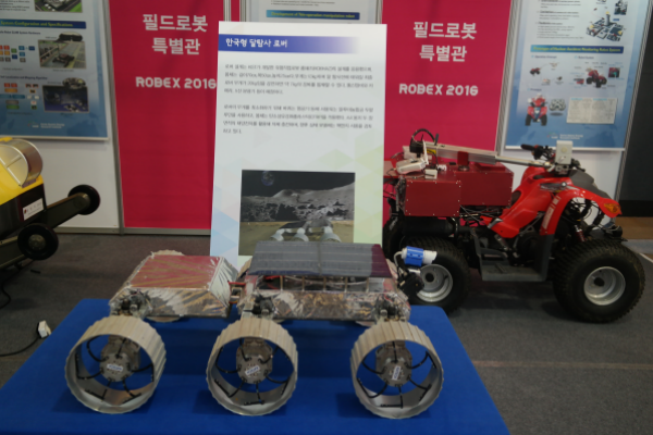 사진으로 보는 2016 대구국제로봇산업전