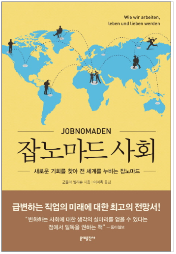 잡노마드 사회