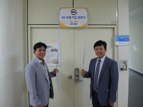 로봇산업진흥원, 로봇 KS인증 희망기업 간담회 개최