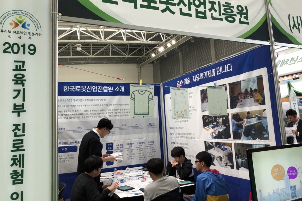 한국로봇산업진흥원,교육기부 진로체험 인증기관 박람회 참가