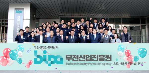 부천산업진흥재단,부천산업진흥원으로 새롭게 출발