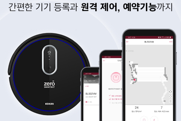 디자인주식회사, 로봇청소기 제로 스마트 봇 5월 말 출시