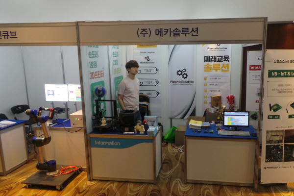 [ICROS 2019] 전시 참여 업체 주요 솔루션
