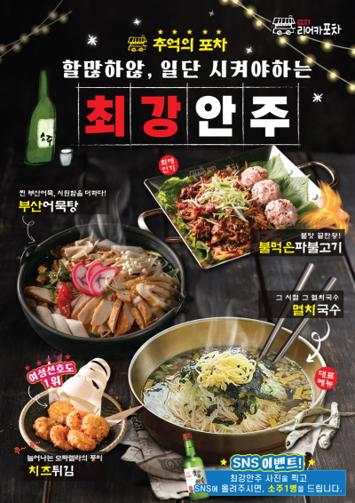 요즘뜨는프차 리어카포차, 온오프라인서 주목