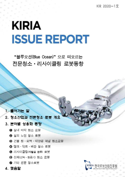 로봇업체-전문 청소장비 업체, 전문 청소로봇 개발하자