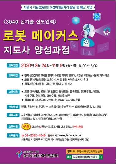 강서여성인력개발센터, 급변하는 시대 미래 선도인력 양성