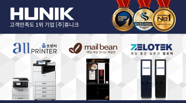 ㈜휴니크 젤로텍 키오스크 무인 시스템 솔루션 부문 2020년 대한민국 NO.1 대상 수상