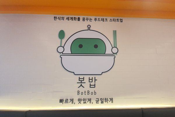 케이푸드텍, 로봇을 통한 한식패스트푸드 봇밥 1호점 오픈