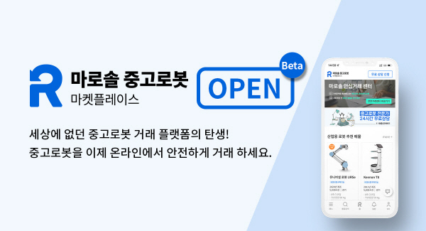 마로솔, 중고로봇 마켓플레이스 오픈