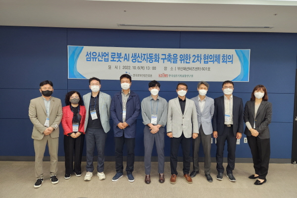 한국섬유기계융합연구원, 섬유산업 로봇·AI 생산자동화 2차 협의체 개최