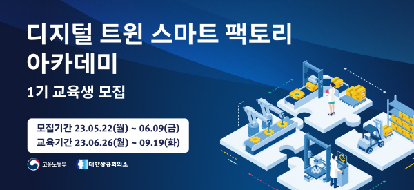 한국훼스토, 디지털 트윈 스마트 팩토리 아카데미 운영
