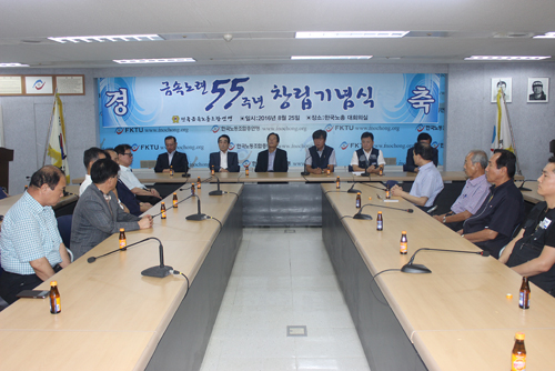 금속노련 창립 55주년 제조업 뿌리 지켜 내겠다