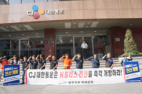택배노동자들, CJ대한통운에 수수료 시스템 공개 요구