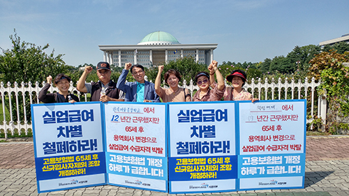 청소용역 노동자들 65세 이후 취업자 고용보험 적용제외로 피해