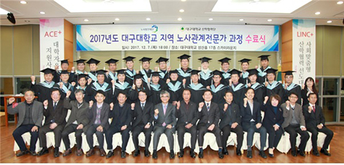 대구대, 노사관계 전문가과정 교육생 모집