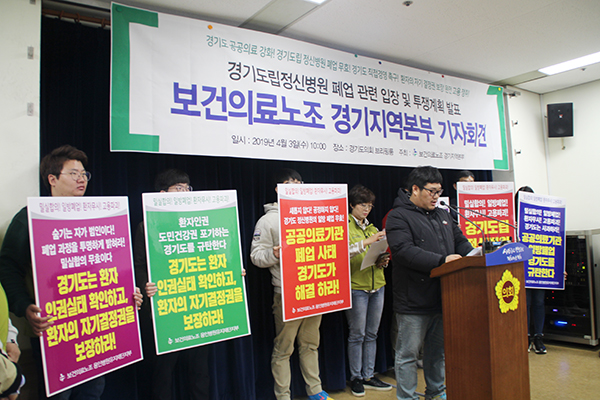 밀실 경기도립 정신병원 폐업 결정 무효
