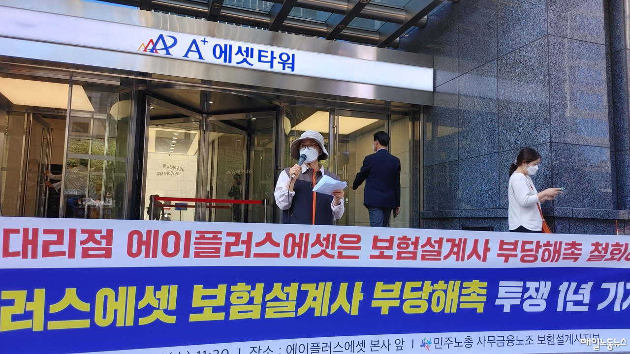 꼬박 1년째 싸우는 에이플러스에셋 부당해촉 설계사