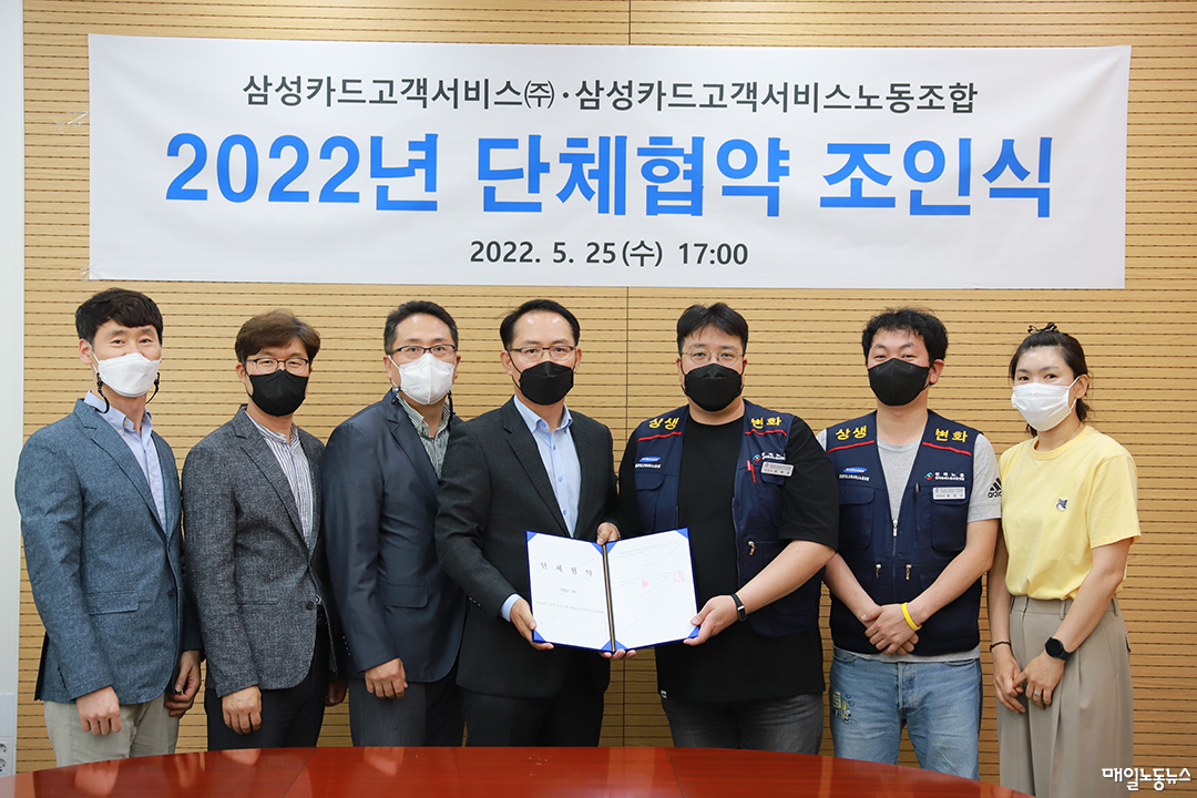 삼성카드고객서비스 노사 첫 단체협약 체결
