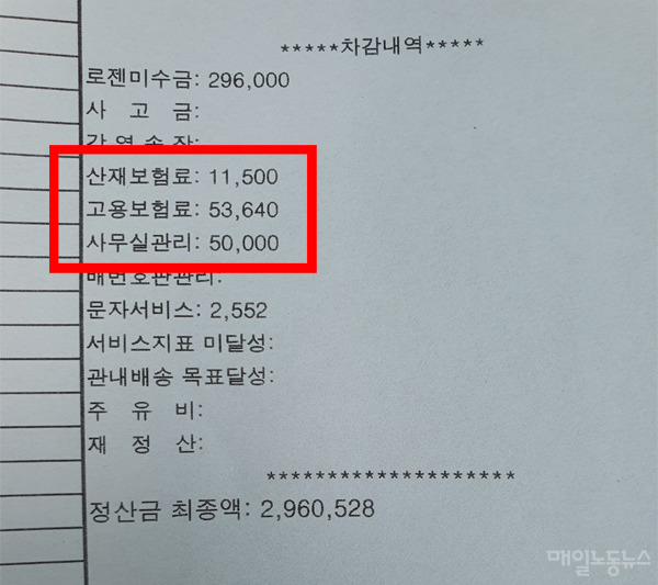 롯데택배 대리점 소장 또 부당이익 취득 논란