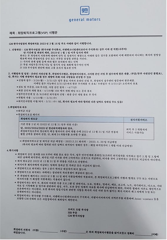 GM 한국사업장, 상무 이하 전 직원 대상 희망퇴직 실시