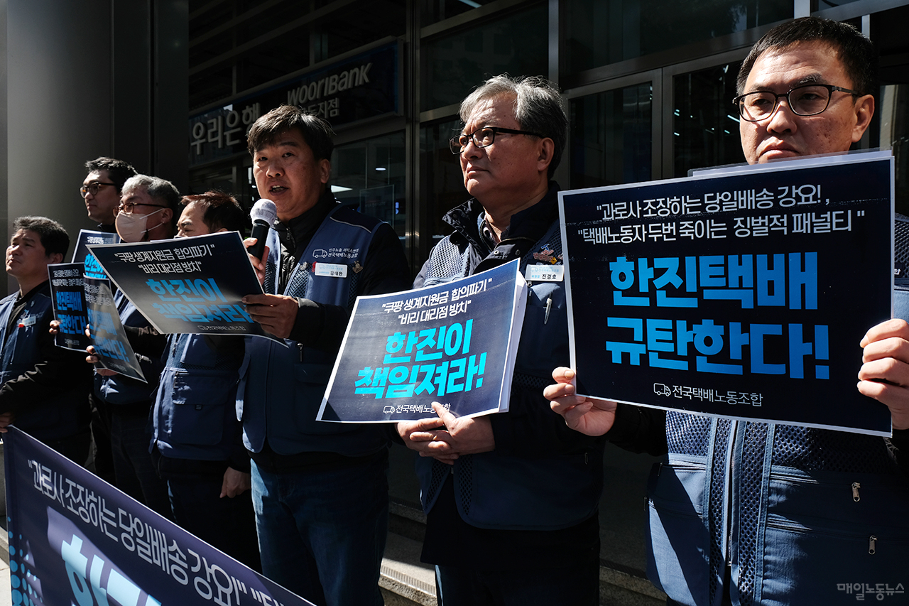 당일배송 강요로 과로 택배노동자 한진택배 앞 농성