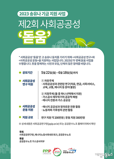 사회공공성 연구자·활동가 지원합니다