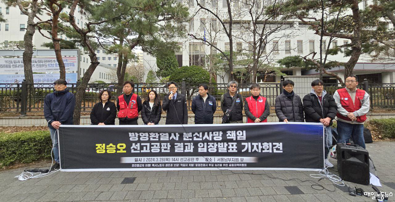 고 방영환씨 폭행한 해성운수 대표 징역 1년6개월